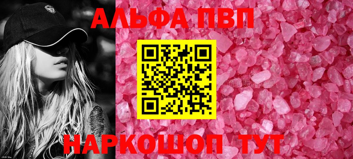 Alpha-PVP Соль Канаш