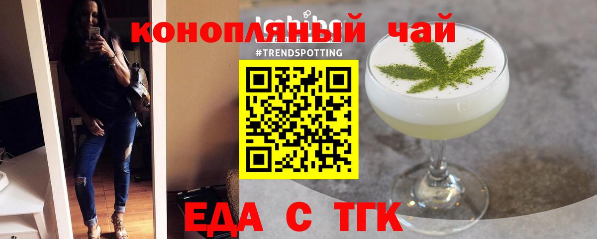 Еда ТГК марихуана Канаш