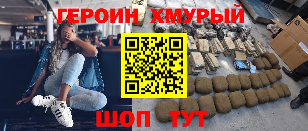 ГЕРОИН гречка Канаш