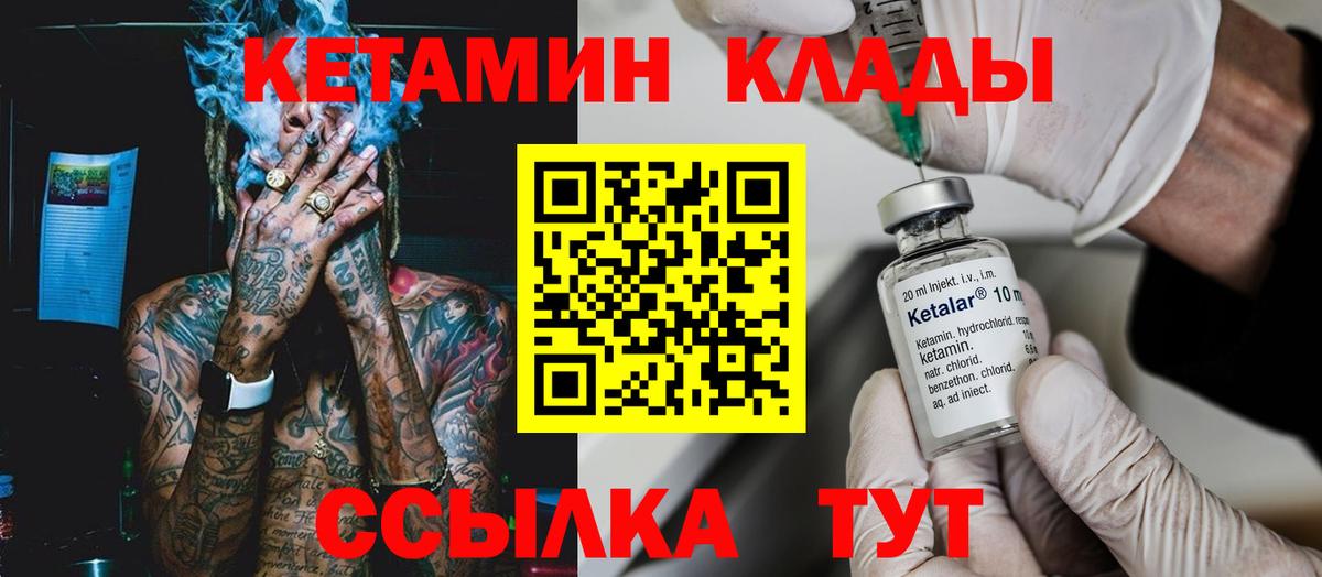 Кетамин VHQ Канаш