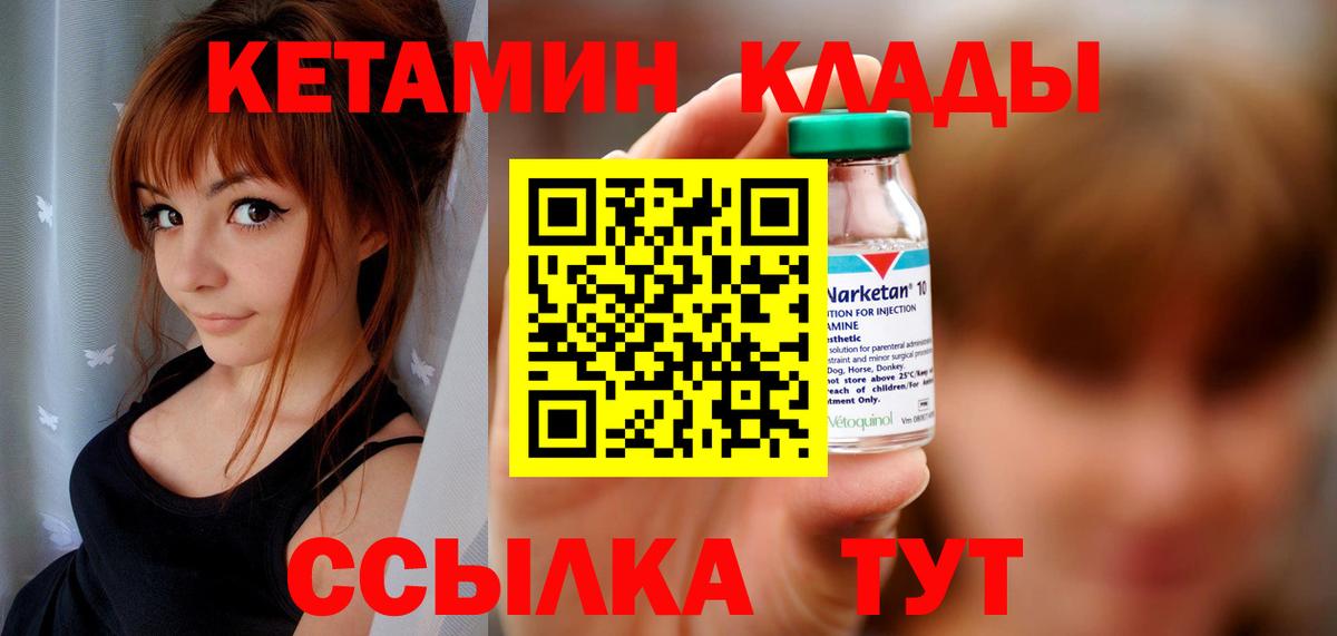 КЕТАМИН ketamine  КЕТАМИН VHQ  Вход с VPN  Канаш 