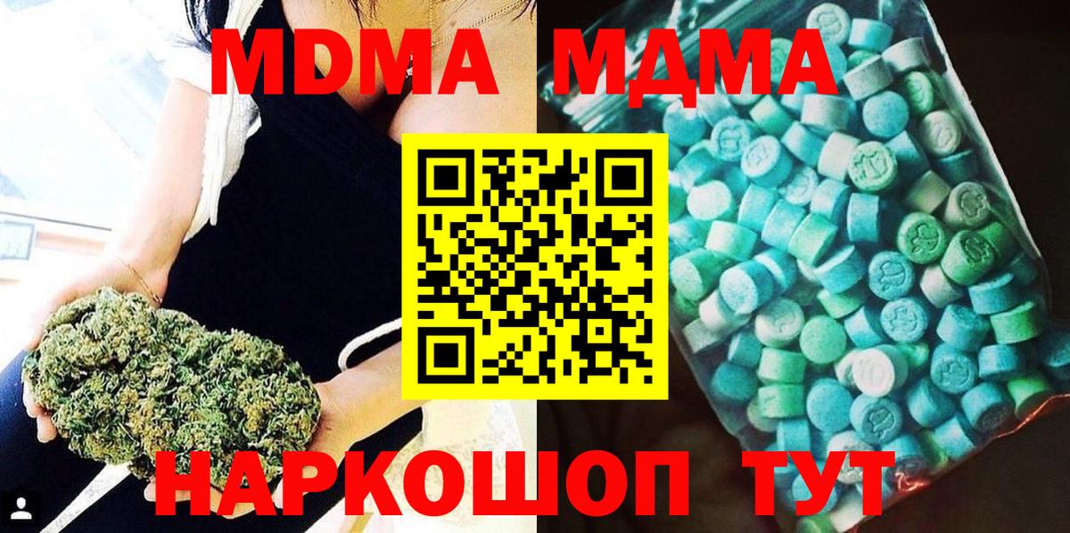 MDMA кристаллы  МДМА VHQ  Вход с VPN  Канаш 