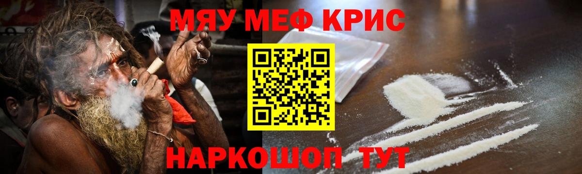 Мефедрон кристаллы Канаш