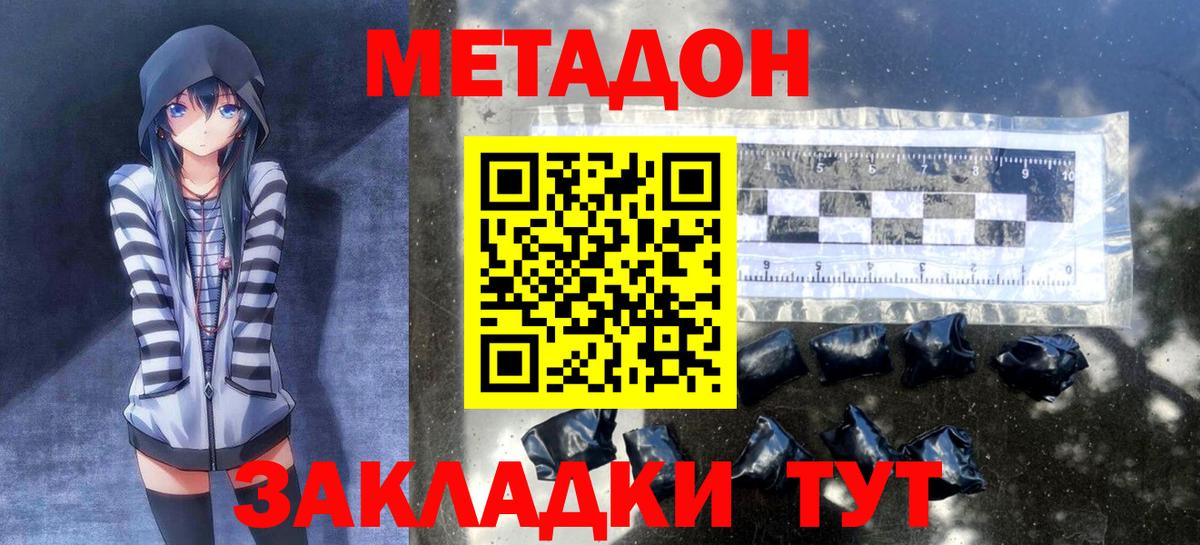 МЕТАДОН methadone  МЕТАДОН мёд  Вход с VPN  Канаш 