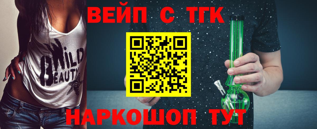 ТГК вейп с тгк Канаш