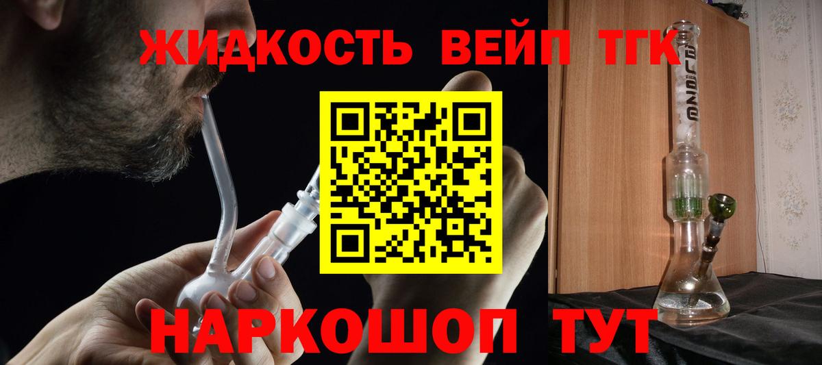 ТГК вейп с тгк  ТГК вейп с тгк  Вход с VPN  Канаш 